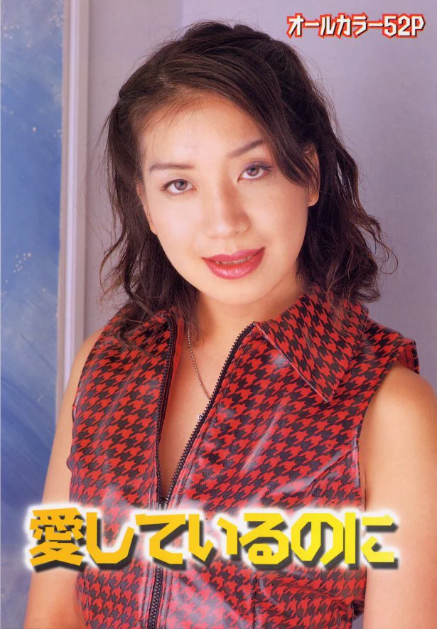 Aishiteirunoko52