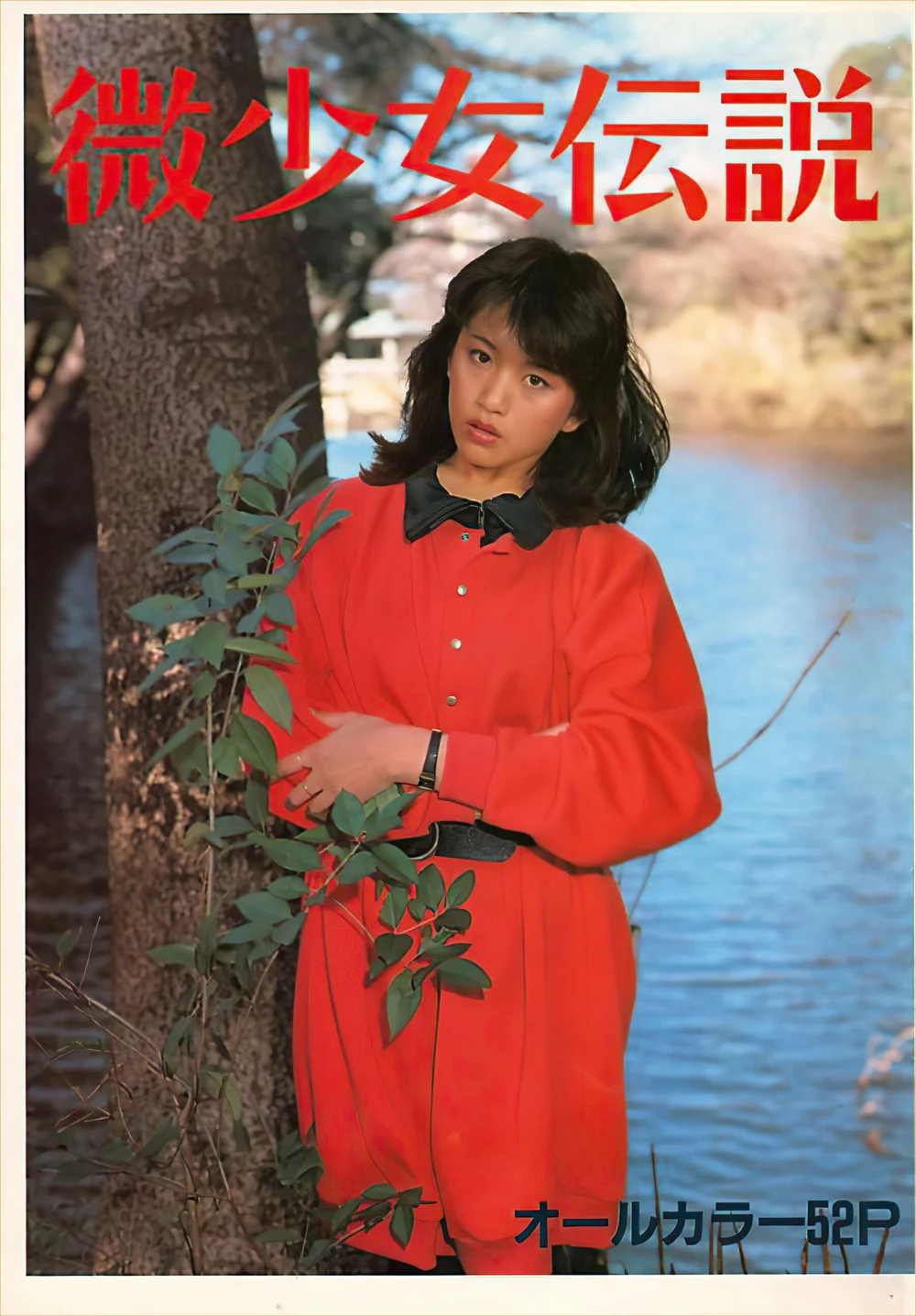 【Photo】【Urabon】山本顺子《微少女伝説》