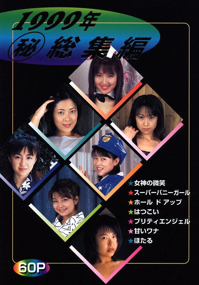 1999Special-60