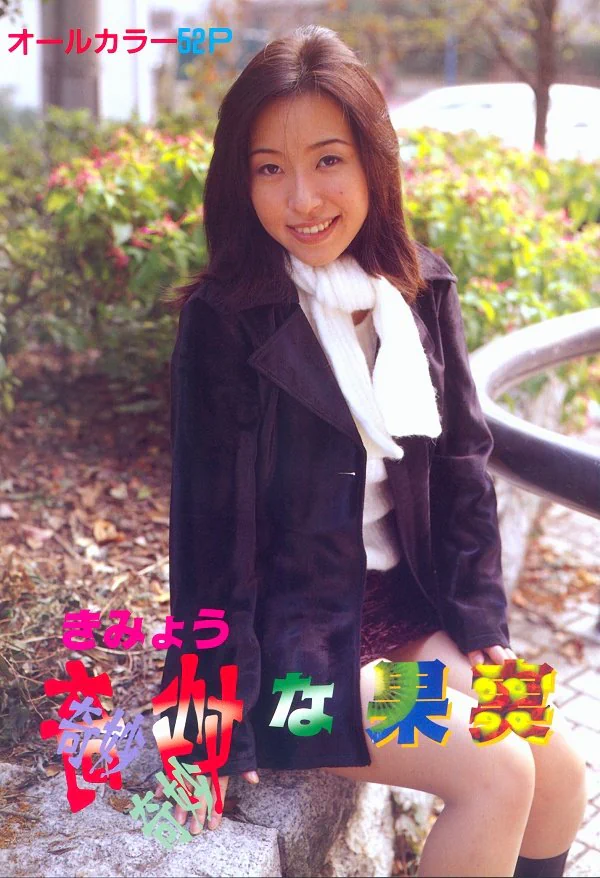 Kimiyouha52