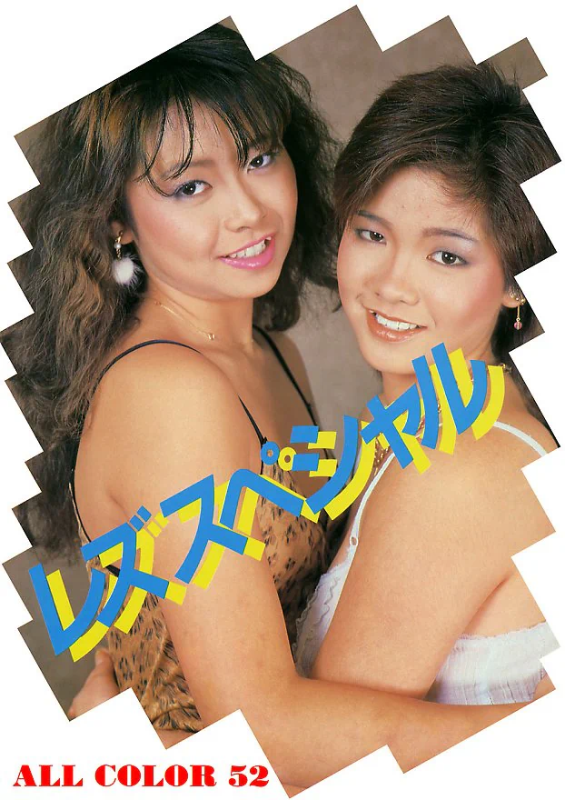 LesbianSpecial52