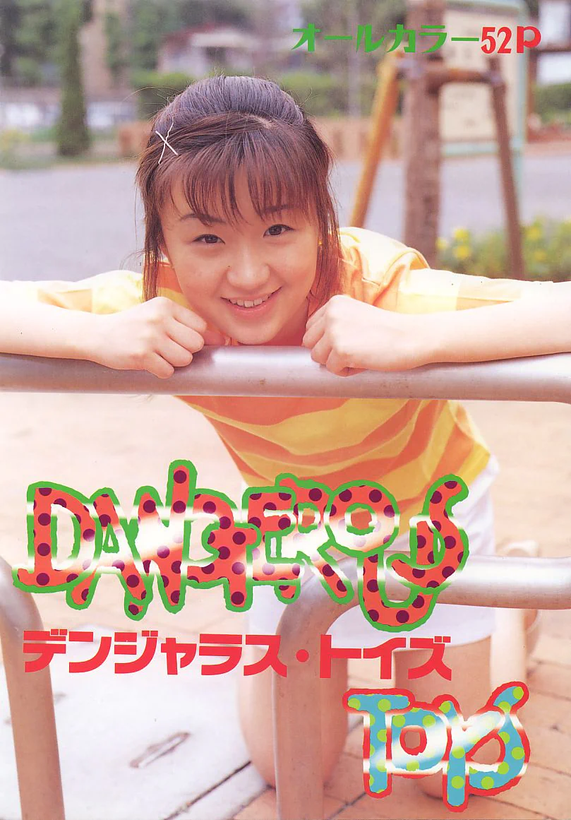 DangerousToys52