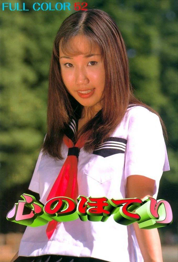 KokoronoHoteri52