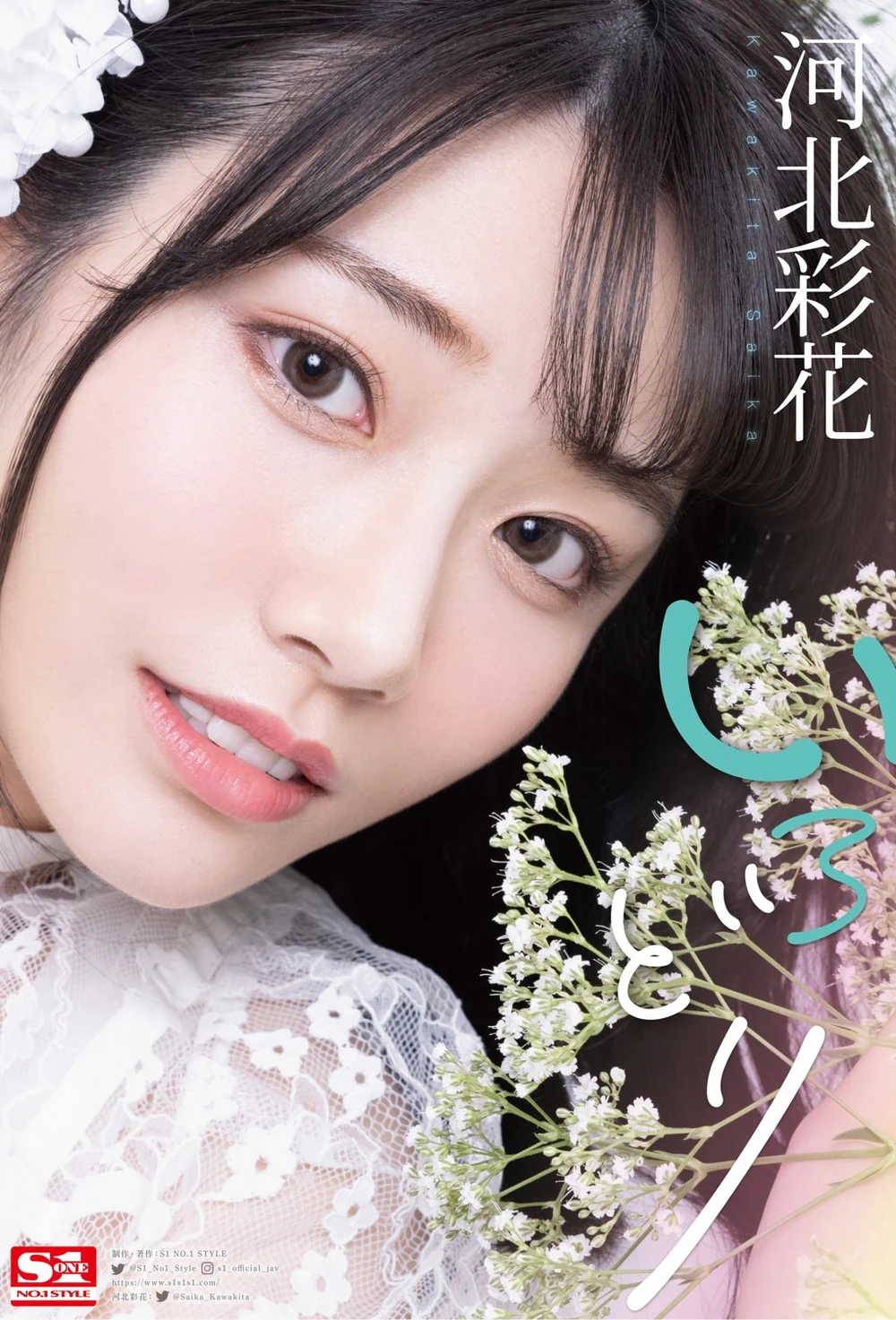 河北彩花写真集 『いろどり』
