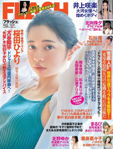 Flash 2023.11.14 No.1709 桜田ひより 黒嵜菜々子 三吉彩花 井上咲楽 北向珠夕 まるぴ 北野ゆか 北野ゆか 雪平莉左