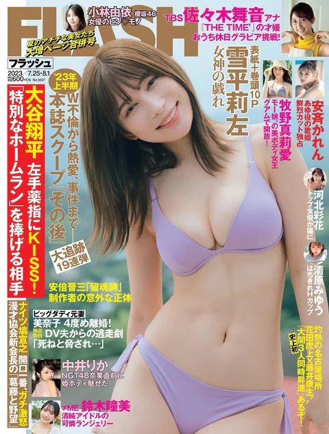 Flash 2023.07.25-08.01 No.1697 雪平莉左 安斉かれん 佐々木舞音アナ 新唯 牧野真莉愛 楠エリサ 鈴木瞳美 中井りか