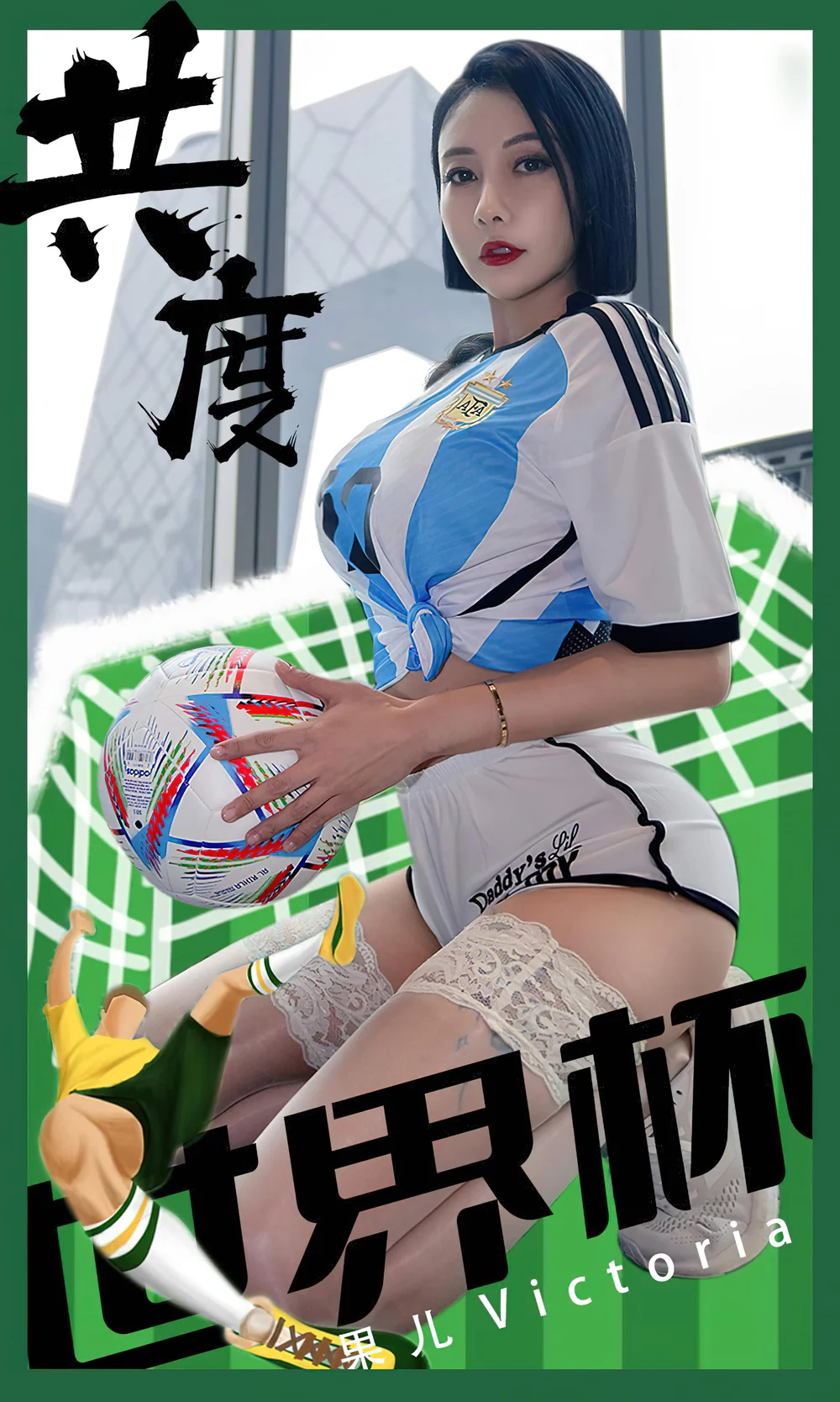 Ugirls爱尤物 2022 NO.2466 果儿Victoria 共度世界杯[35P／68.4MB]