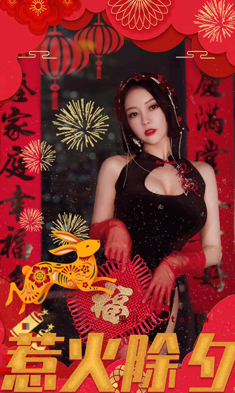 Ugirls爱尤物 2023 NO.2500 果儿Victoria 惹火除夕[35P／66.5MB]