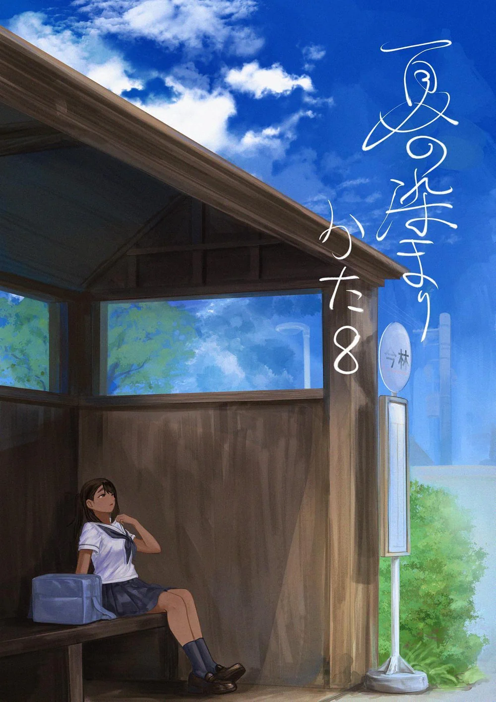 第8章